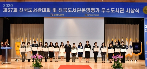 전국도서관대회 도서관 운영평가 시상식.