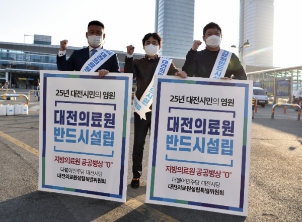 대전의료원 유치 촉구 범시민홍보 캠페인.