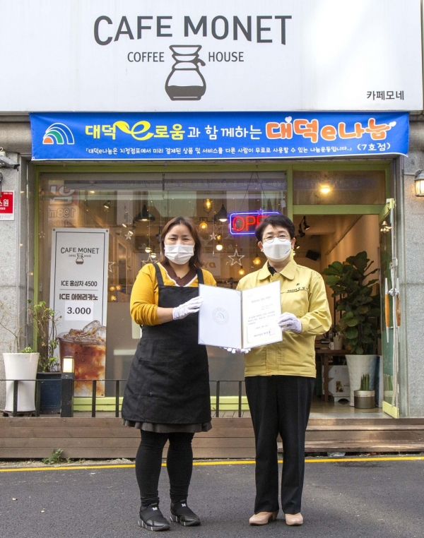 지난달 29일 송촌동에 위치한 ‘카페모네’커피숍을 대덕e나눔 7호점으로 지정