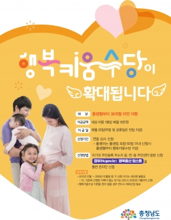 행복키움수당 홍보 포스터