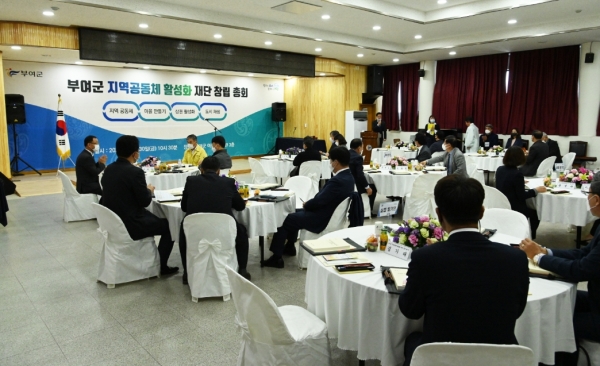 부여군 지역공동체 활성화 재단 창립총회 개최 모습