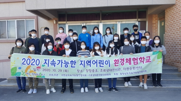 서천지속협, 지속가능한 환경체험 프로그램 진행 모습