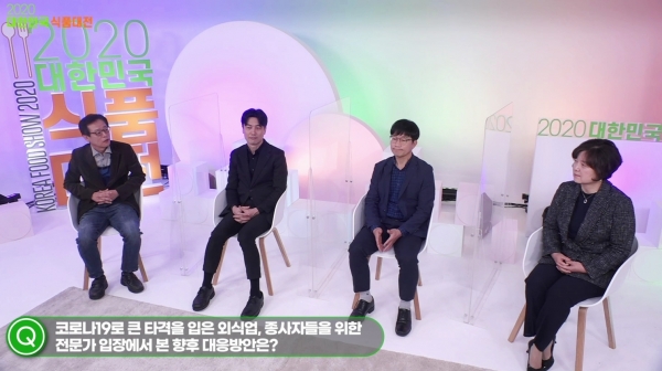 2020 온라인 대한민국식품대전 컨퍼런스 행사