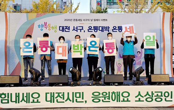 온통세일 서구의 날 릴레이 이벤트를 로데오타운 거리광장에서 개최