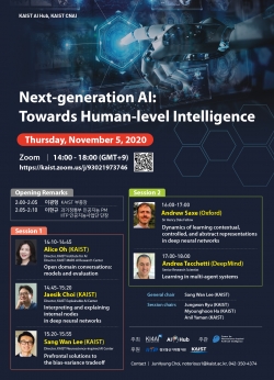 차세대 인공지능 국제 워크숍.