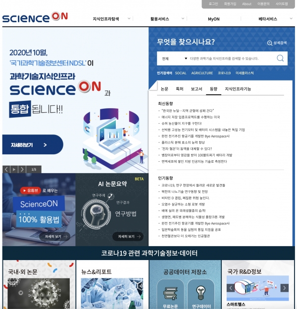 ScienceON 메인화면.