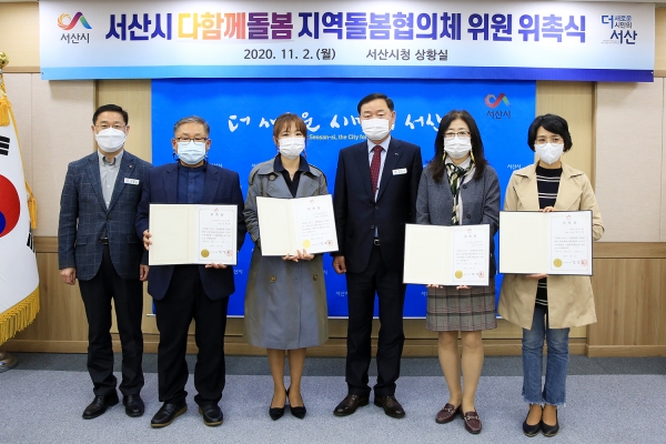 지난 2일 시청 중회의실에서 열린 다함께돌봄 지역돌봄협의체 위원 위촉 및 회의 장면(좌부터 김종민 서산시 여성가족과장, 김영호 지역아동센터 서산시연합회장, 이필훈 서산시 다함께돌봄센터장, 김응준 서산시 복지문화국장, 유인화 서산시 상담복지센터 팀장, 박선의 돌봄기관 학부모)