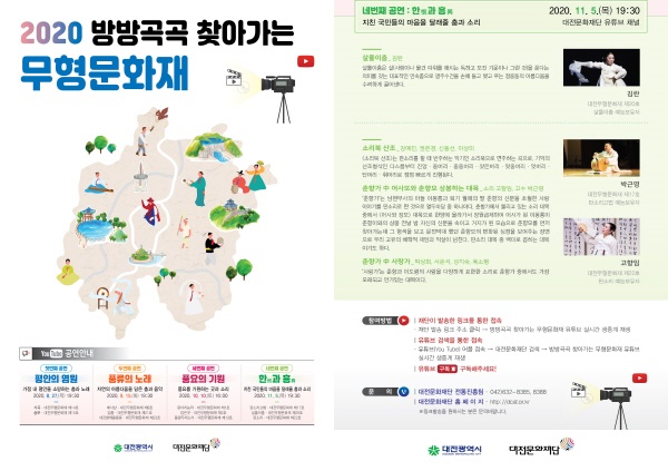 방방곡곡 찾아가는 무형문화재 포스터