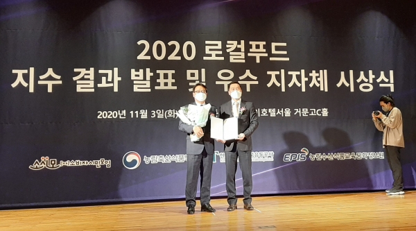 2020 로컬푸드 지수 측정, 청양군 우수상 수상 모습