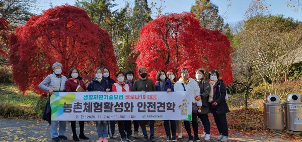 생활자원기술보급 ‘코로나-19대응 농촌체험활성화 안전견학’ 진행