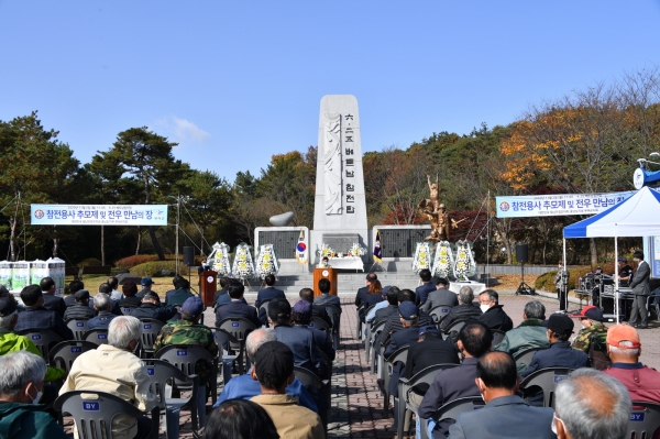 참전용사 추모제 및 만남의 장 행사