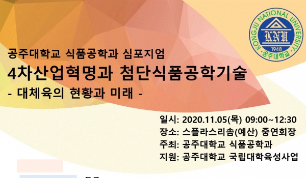 심포지엄 포스터