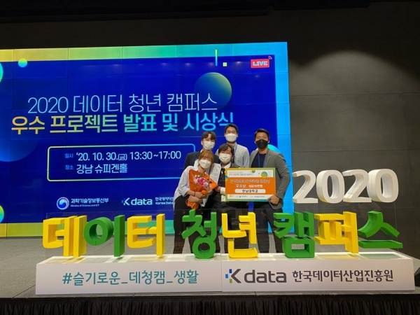 지난달 30일  ‘2020데이터청년캠퍼스 우수프로젝트 발표 및 시상식’에서 한남대 ‘분석나라코딩공주’팀이 전국 80여개팀(12개학교)과 실력 겨뤄 우수상 수상