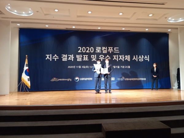 2020 로컬푸드 지수 결과 발표 및 우수 지자체 시상식 개최