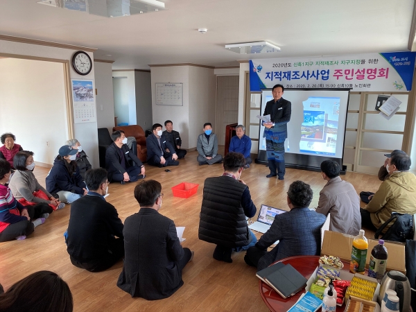 신흑1지구 지적재조사사업 설명회 장면