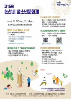 제15회 청소년문화제 포스터