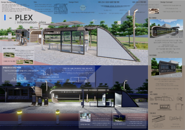 충남 공공디자인 공모전에서 최우수상을 수상한 건양대 임보영 박서원 학생의 작품 I-PLEX
