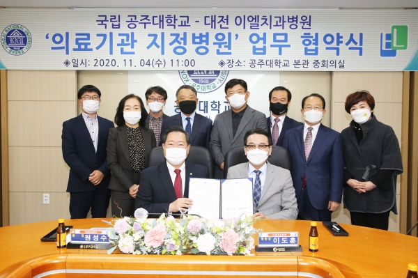 4일 대학본부 중회의실에서 의료기관 지정 대전 이엘치과병원과 업무협약 체결