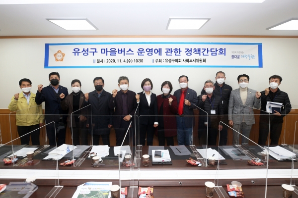 유성구의회 ‘마을버스 운영에 관한 정책간담회’ 모습