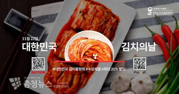 김치품평회 수상 우수 국산김치 기획전