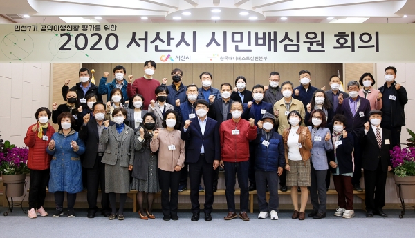 지난 4일 시청 대회의실에서 2020 서산시 시민배심원단과 단체사진