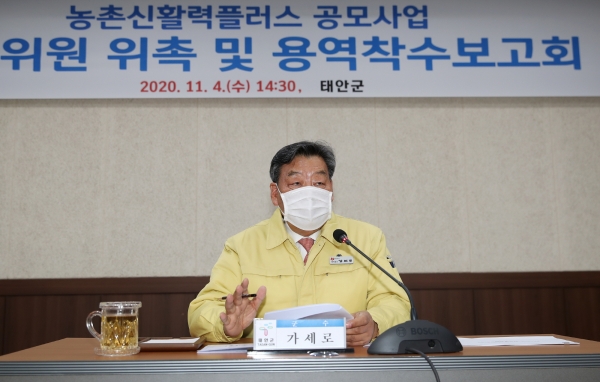 지난 4일 군청 중회의실에서 열린 ‘농촌 신활력 플러스 사업 추진위원회 위촉식 및 용역착수보고회’ 모습.