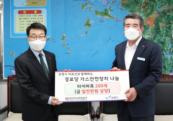 경로당 가스안전시설 전달식 개최