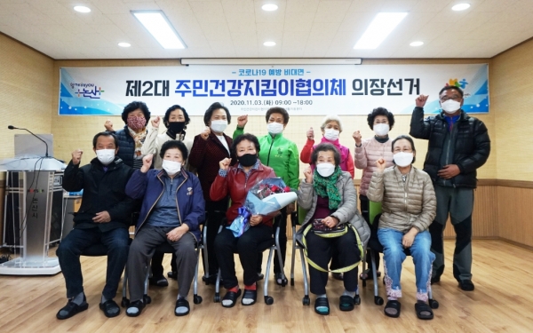 제2대 주민 건강지킴이협의체 의장 선거