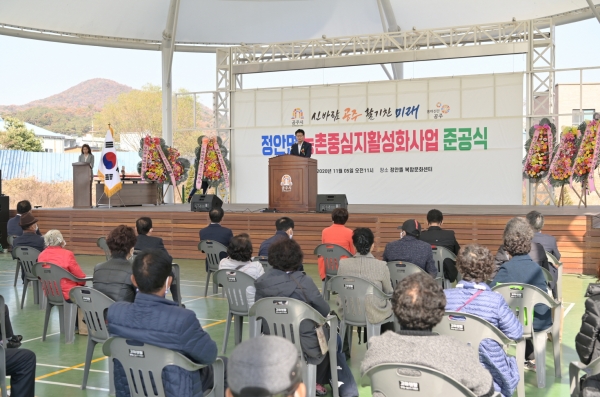 정안면 농촌중심지활성화사업 준공식 개최 모습