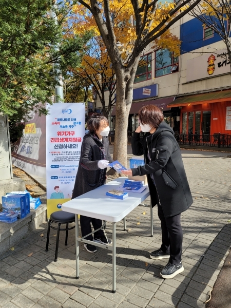 긴급생계지원 사업 홍보