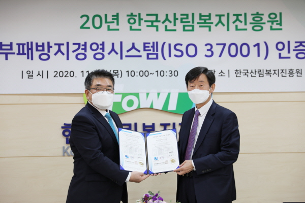 ‘부패방지경영시스템 국제인증’ 획득 인증수여식 개최