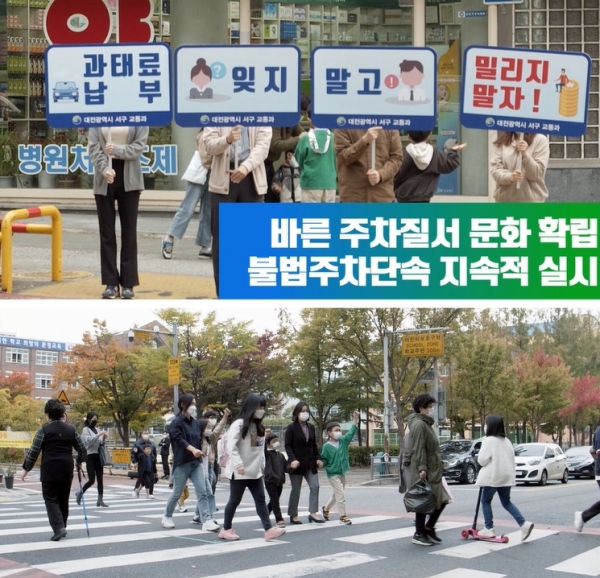 과태료납부 캠페인 모습