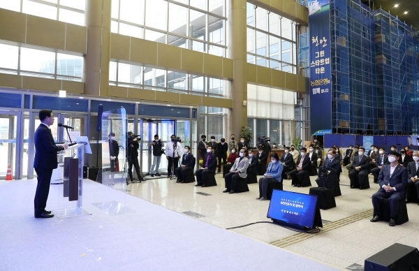 ‘그린 스타트업 타운’ 비전 선포식 개최