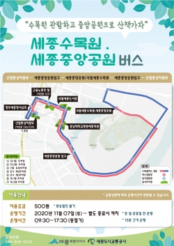 중앙공원 셔틀버스 안내문.