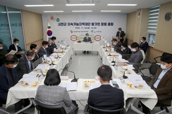 서천군 지속가능지역재단 발기인 총회 개최