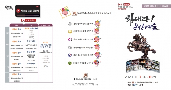 논산예술제 홍보물