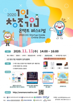 2020 1인 창조기업 온택트 페스티벌 포스터