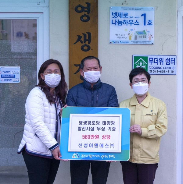 지난 5일 신탄진동 영생경로당에서 태양광 발전시설 설치 현판식 개최