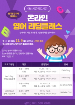 온라인 영어 리딩클래스 홍보 포스터