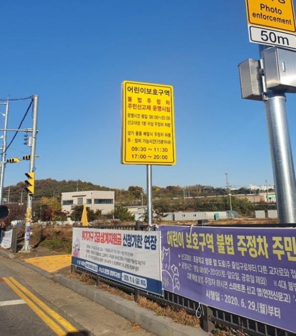 어린이 보호구역내 주민신고제 구간 안내 표지판