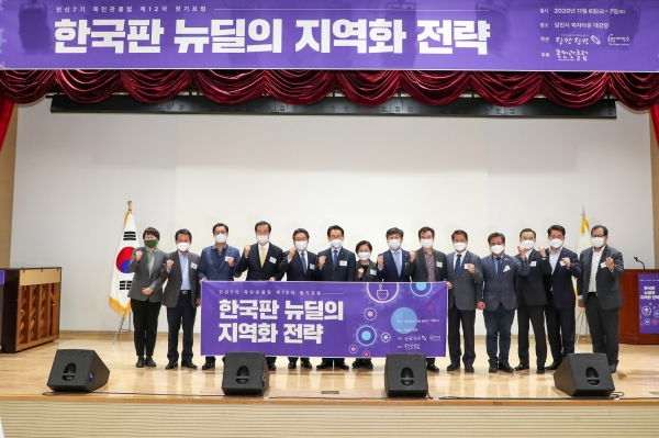 목민관클럽 한국판뉴딜 지역화