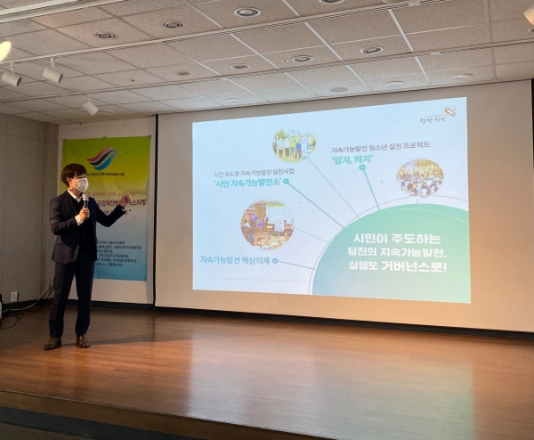 당진형지속가능 정책우수사례 발표