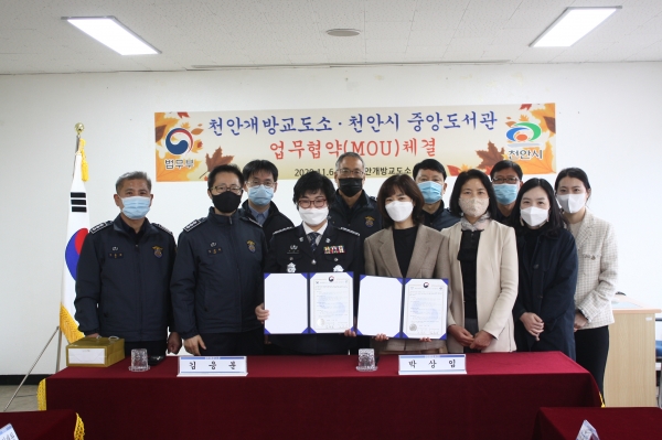 천안시중앙도서관과 천안개방교도소가 지난 6일 수용자의 성공적인 사회복귀 지원을 위한 업무협약 체결