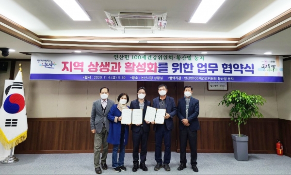 황산벌 둥지 상생발전 위한 MOU체결