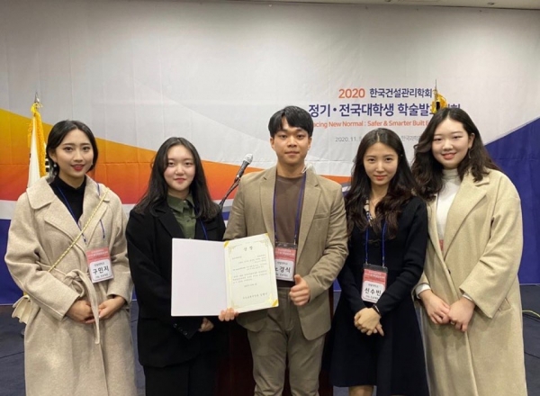 건설환경공학과 학부생들이 한국건설관리학회 ‘2020년 전국대학생학술발표대회’ 아이디어 및 PBL 경진대회 분야에서 국토교통부 장관상을 수상하고 기념촬영