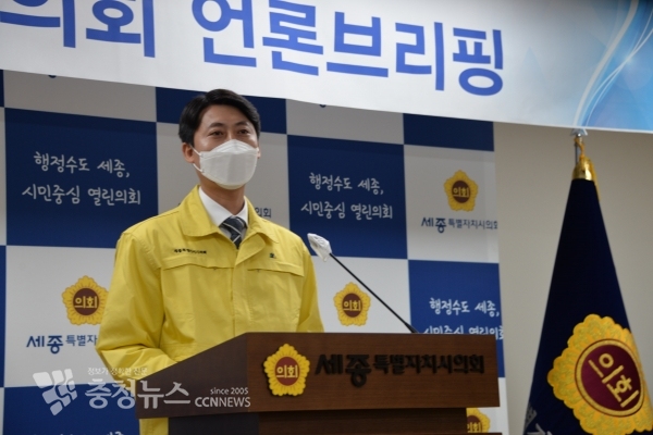 언론 브리핑 하는 이태환 세종시의회 의장