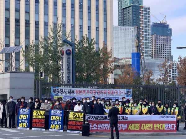 대전사랑시민협의회를 비롯한 지역 시민단체들이 9일 행안부 앞 기자회견을 통해 중기부 세종 이전 반대를 외치고 있다.