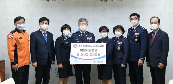 세종시의용소방대 성금 기탁식.