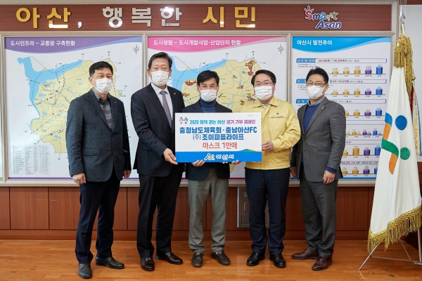 (왼쪽부터) 충남아산FC 이운종 대표이사, 충청남도 체육회 김덕호 회장, ㈜조이피플라이프 이병희 대표, 오세현 아산시장, 아산시 체육회 임도훈 회장이 후원물품 전달식 후 기념사진을 찍고 있다.