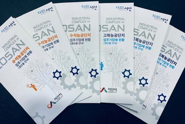 수석농공단지 생산품 홍보 책자(리플릿)